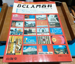 BCL入門百科_220621.png